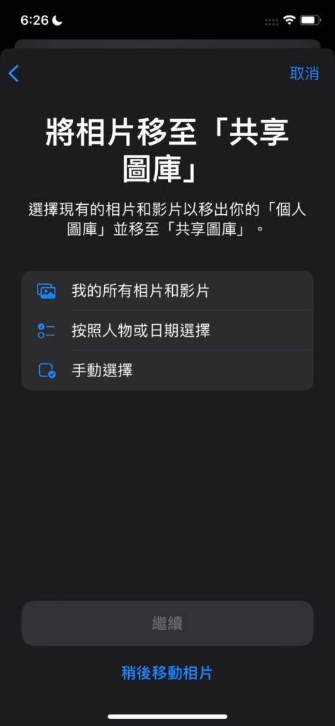 icloudphotoshare04-473x1024-1